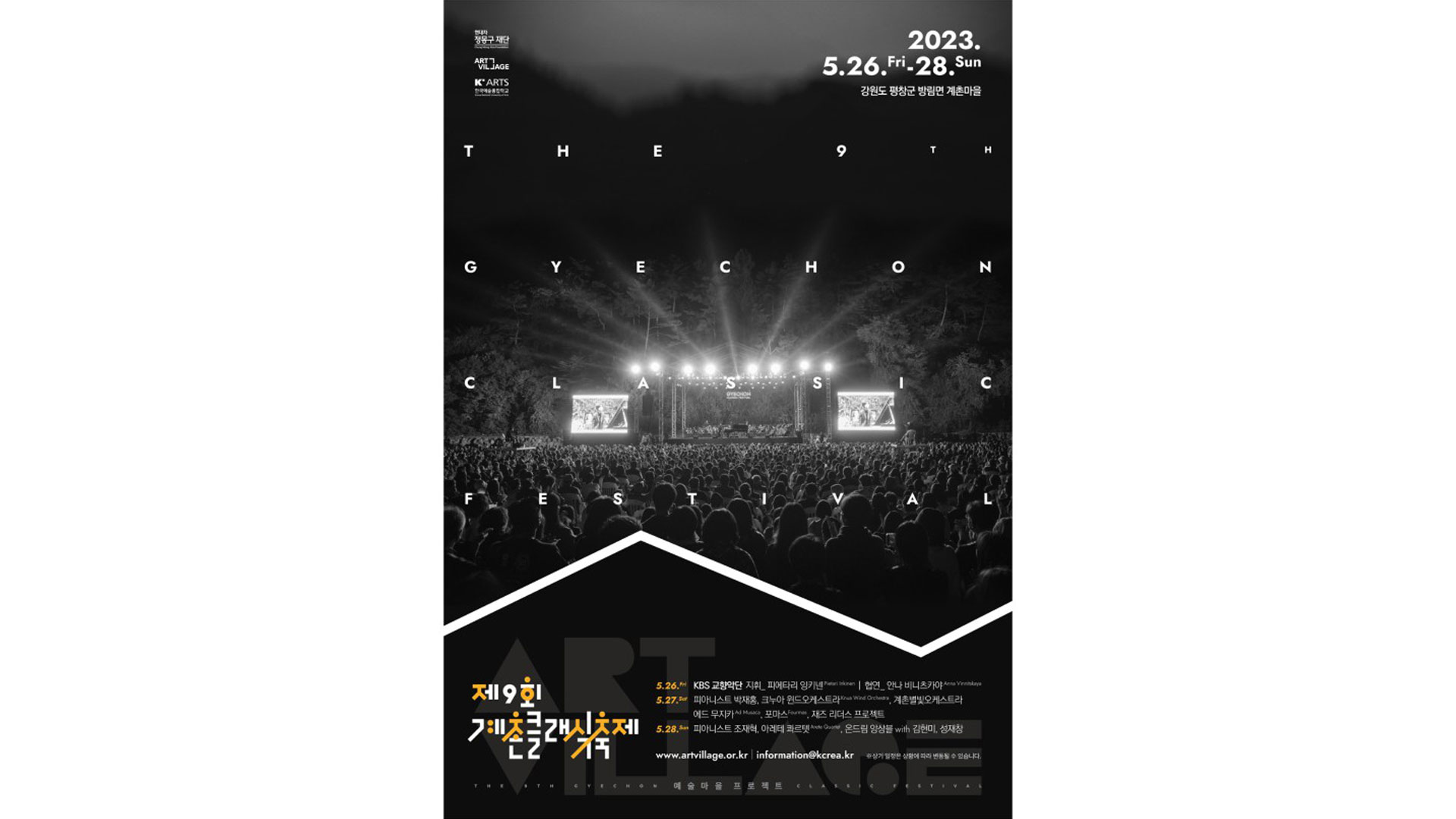 현대차 정몽구 재단,  숲 속 클래식 마을에서 펼쳐지는  ‘계촌 클래식 축제’ 사전예약