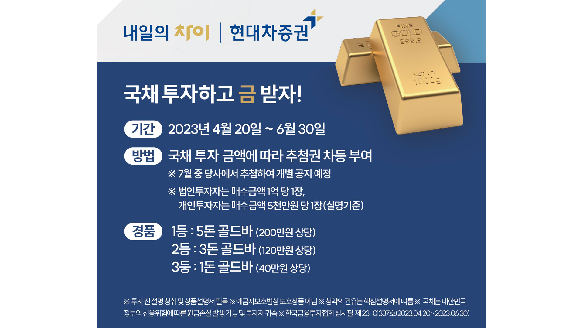 현대차증권, ‘국채 투자 이벤트’ 실시