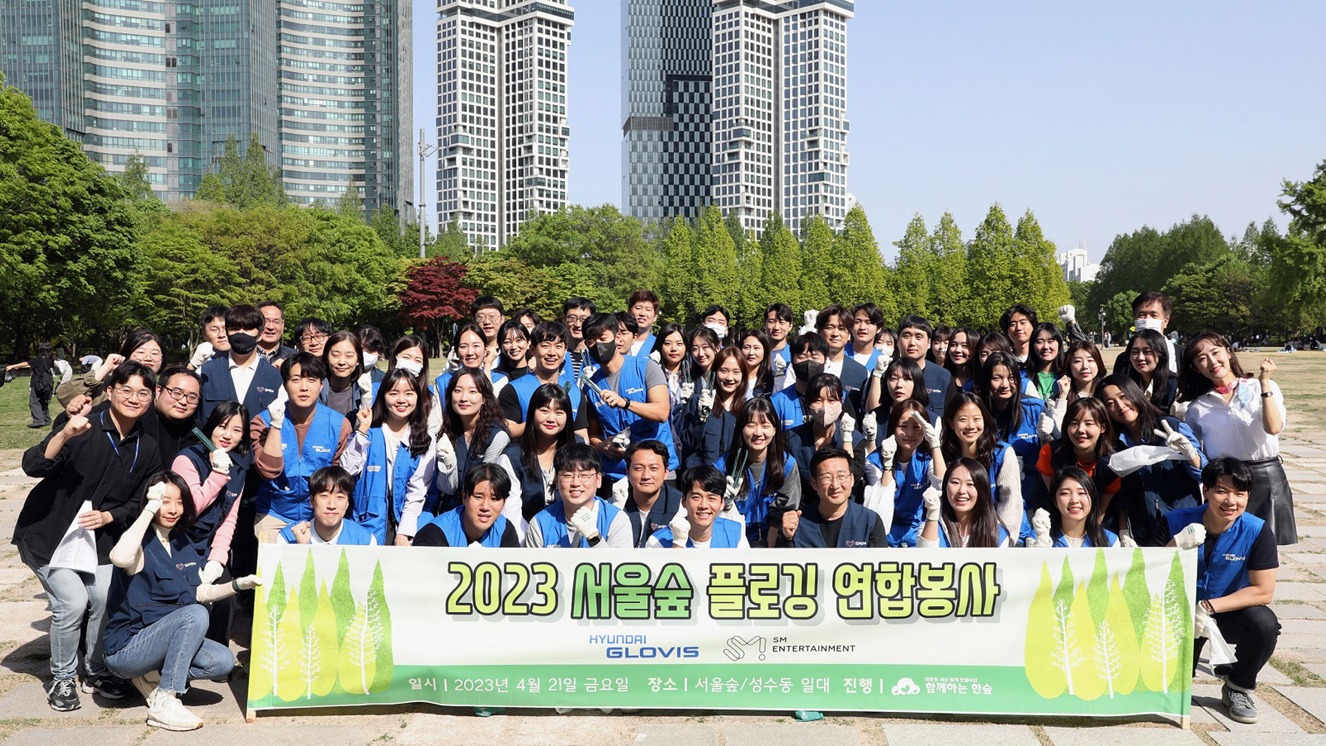 현대글로비스, 지구의 날 맞아 서울숲 정화활동 플로깅 실시