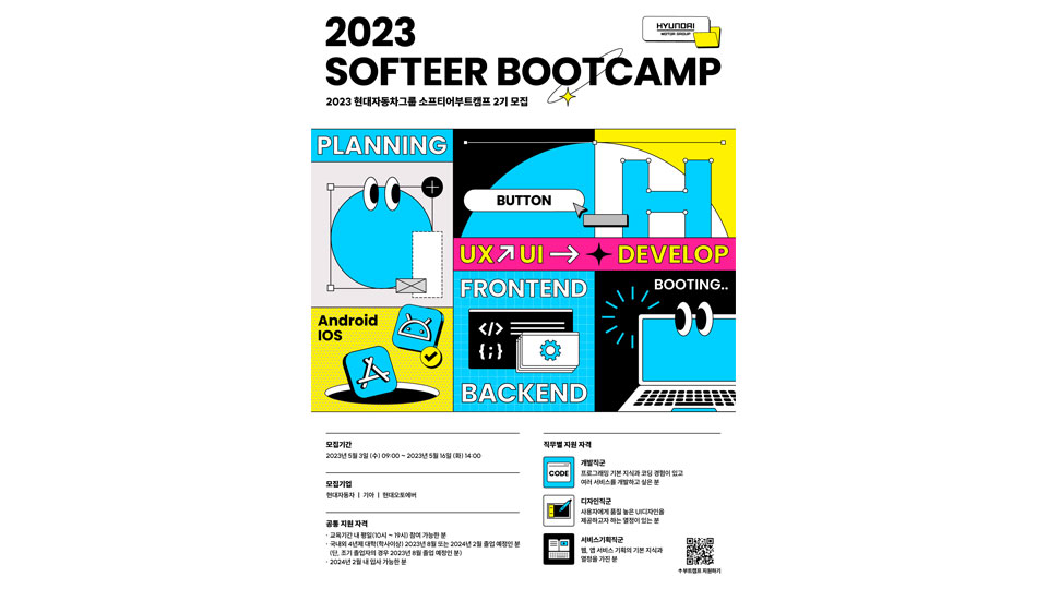 현대자동차그룹, '소프티어 부트캠프 2023' 참가자 모집-main