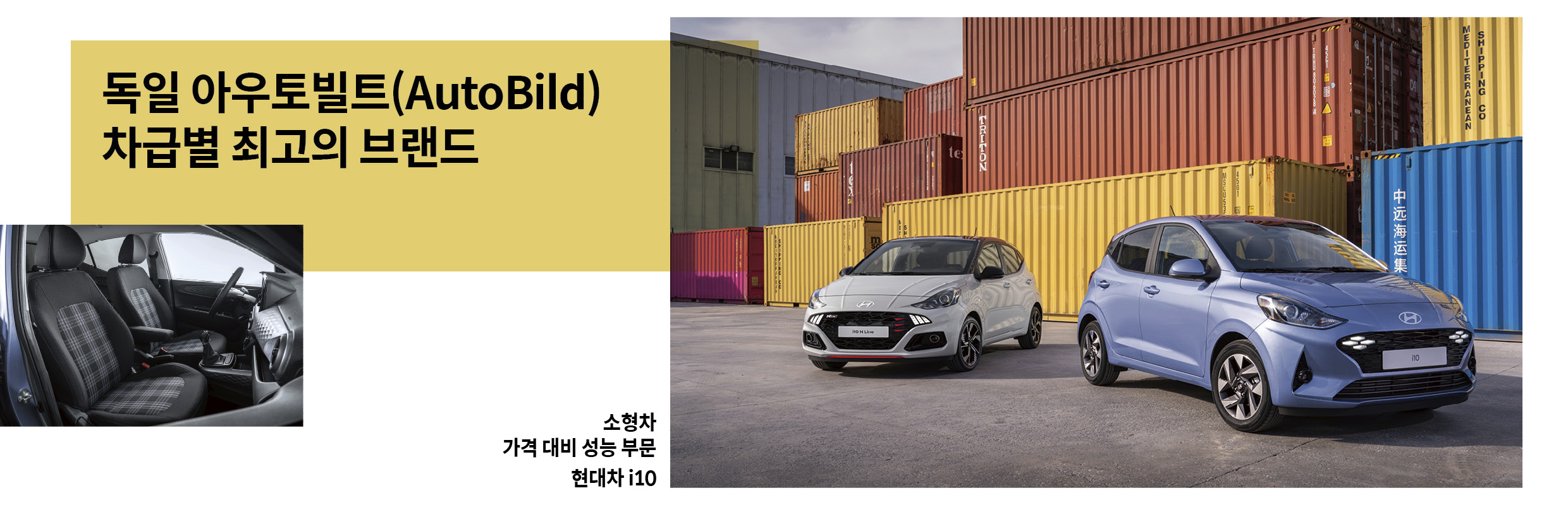 아우토빌트 소형차 가격 대비 성능 부문을 수상한 현대차 i10