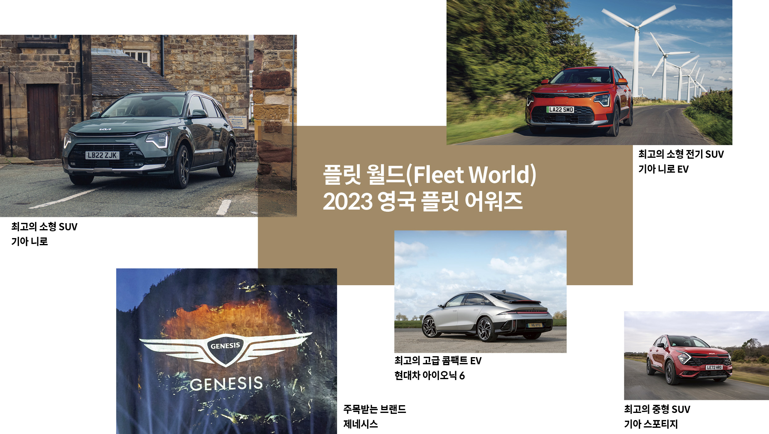 영국 플릿 어워즈를 수상한 현대차그룹 차종들