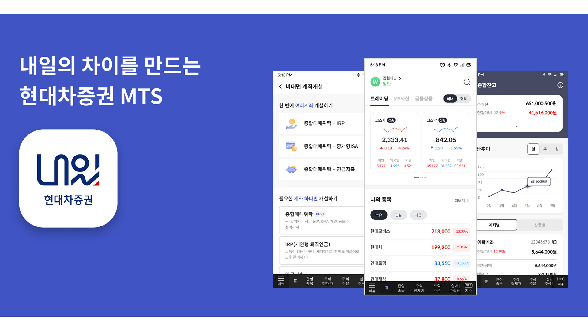 현대차증권, 사용자 친화적인 신규 MTS ‘내일’ 오픈