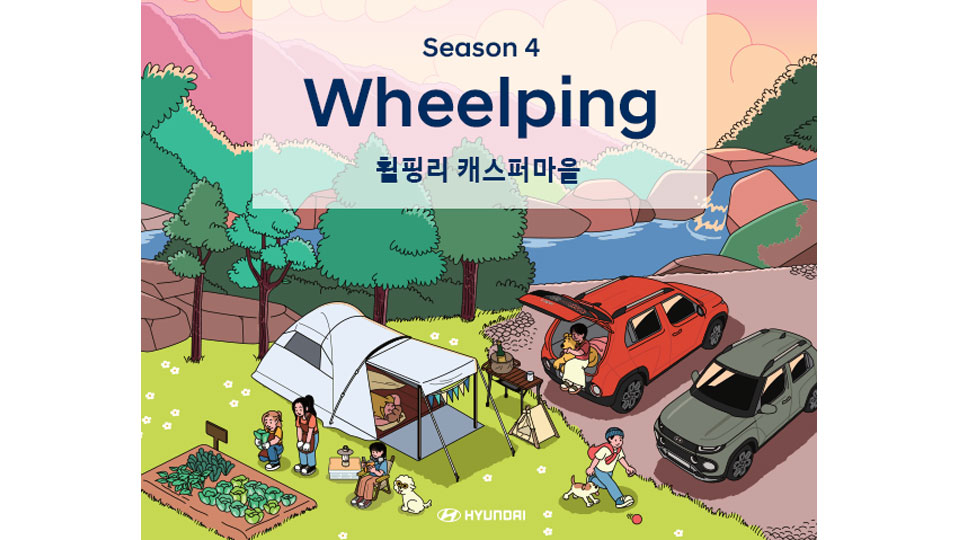 현대자동차, 캠핑 플랫폼 ‘휠핑’ 시즌 4 참가자 모집-main