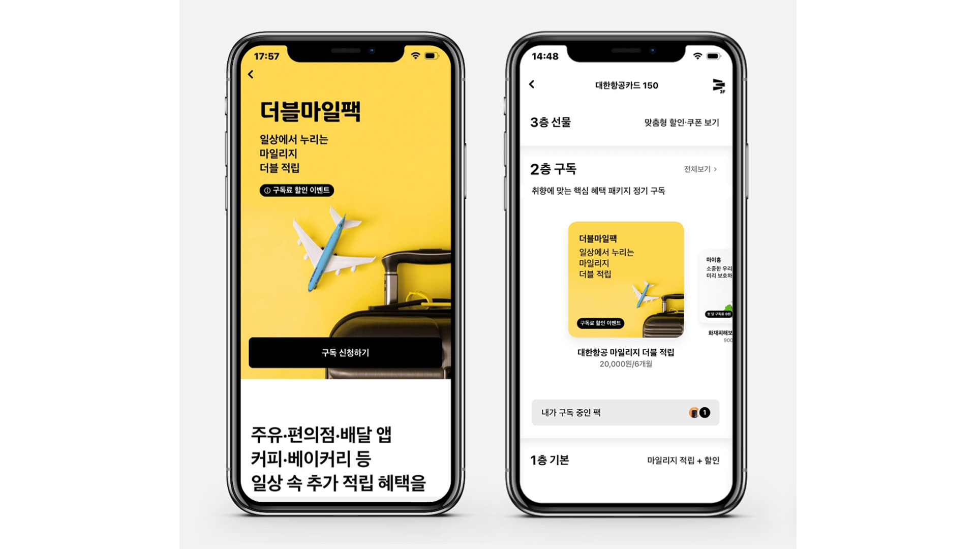 현대카드, “주유하고 커피 마실 때마다 마일리지가 두 배로 적립!”