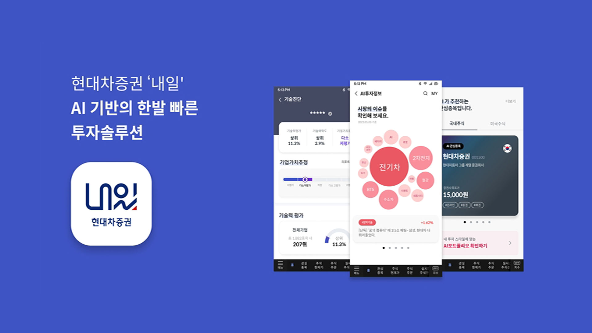 현대차증권, AI 투자정보 서비스 무료 제공