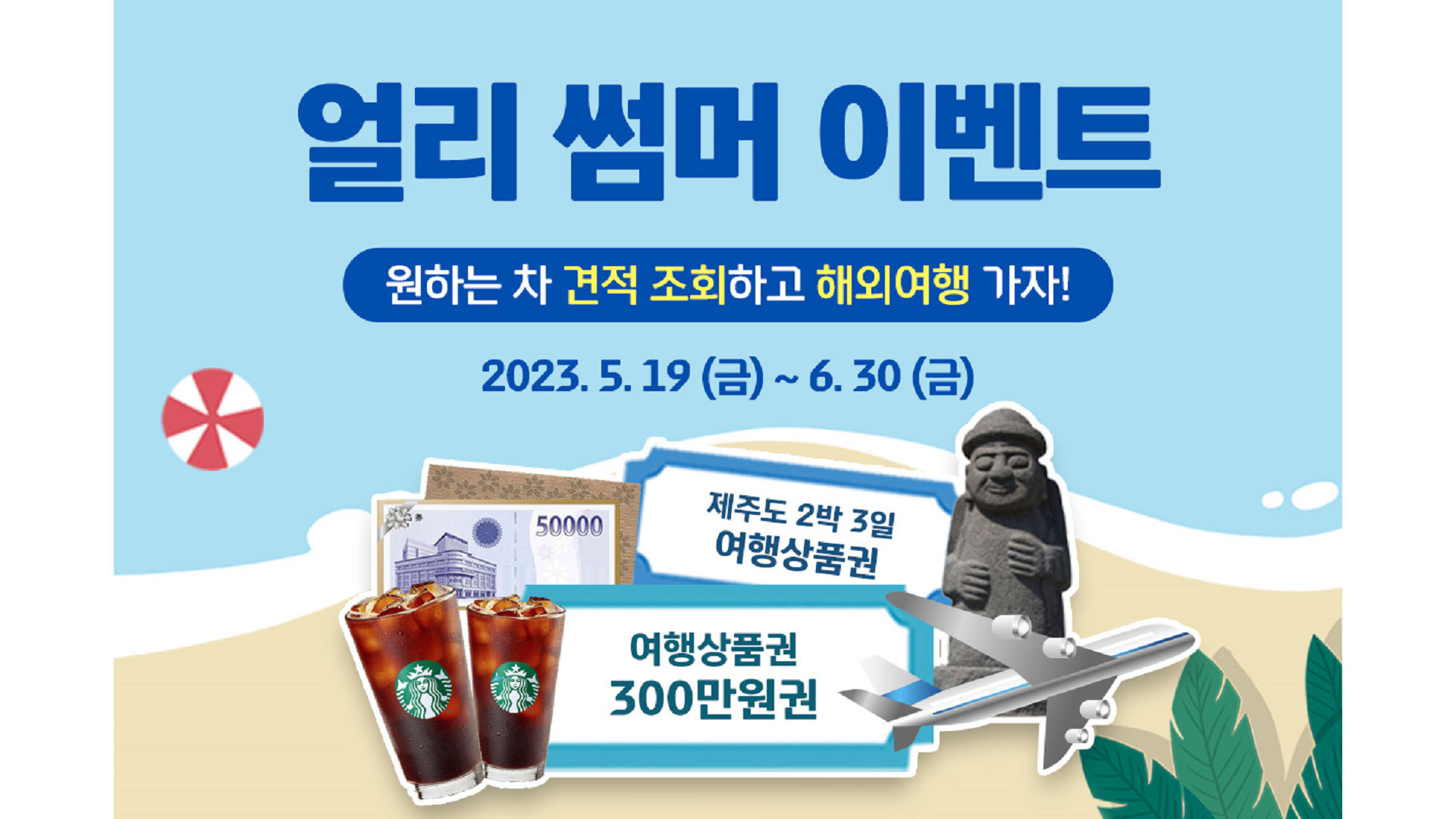 현대캐피탈, 행복한 여름휴가를 위한 ‘얼리 썸머 이벤트’ 진행