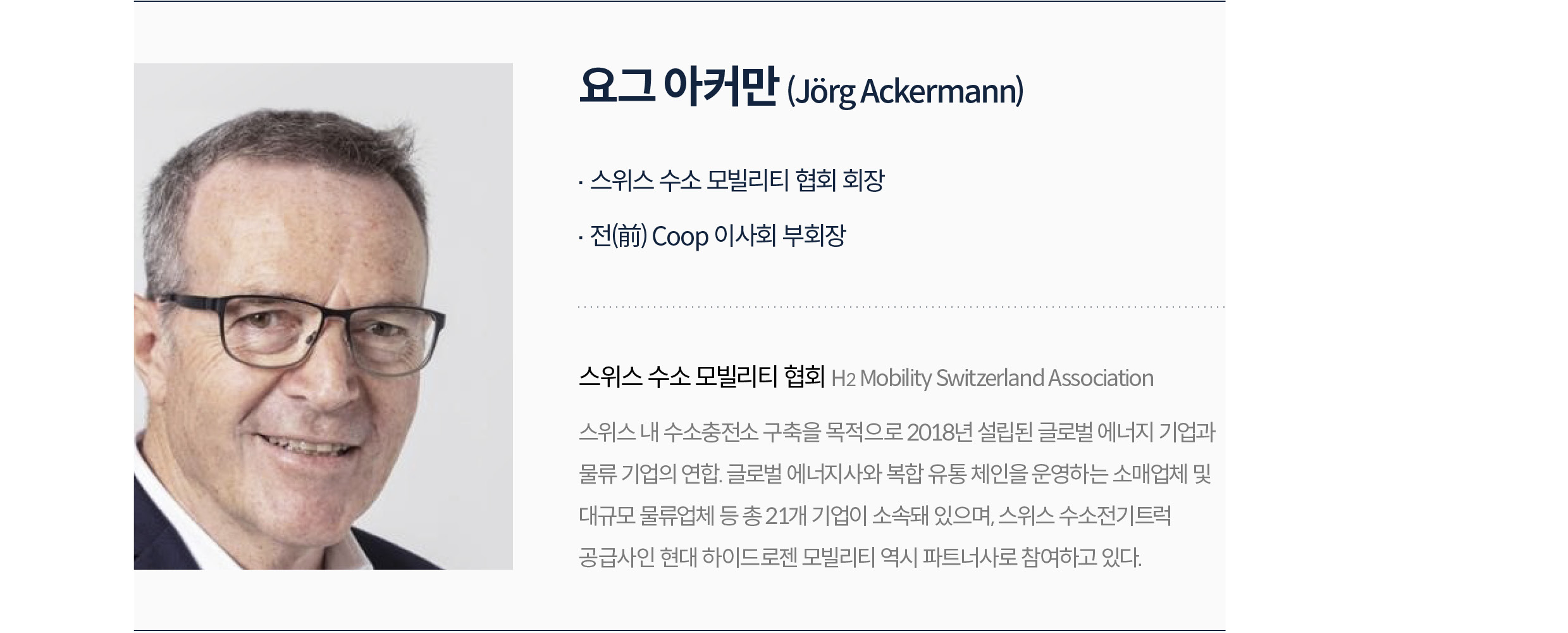 요그 아커만의 사진과 간략한 설명문