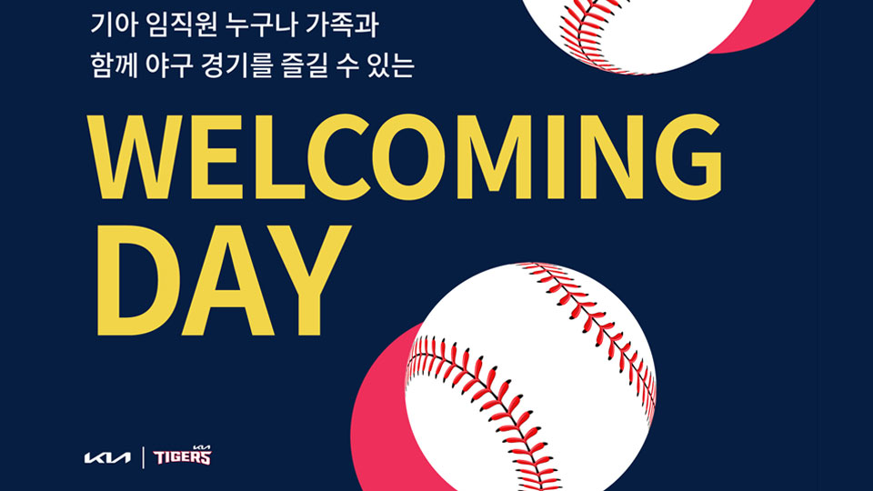 기아, 임직원 가족 초청 야구 직관 행사 ‘웰커밍 데이’ 운영-main