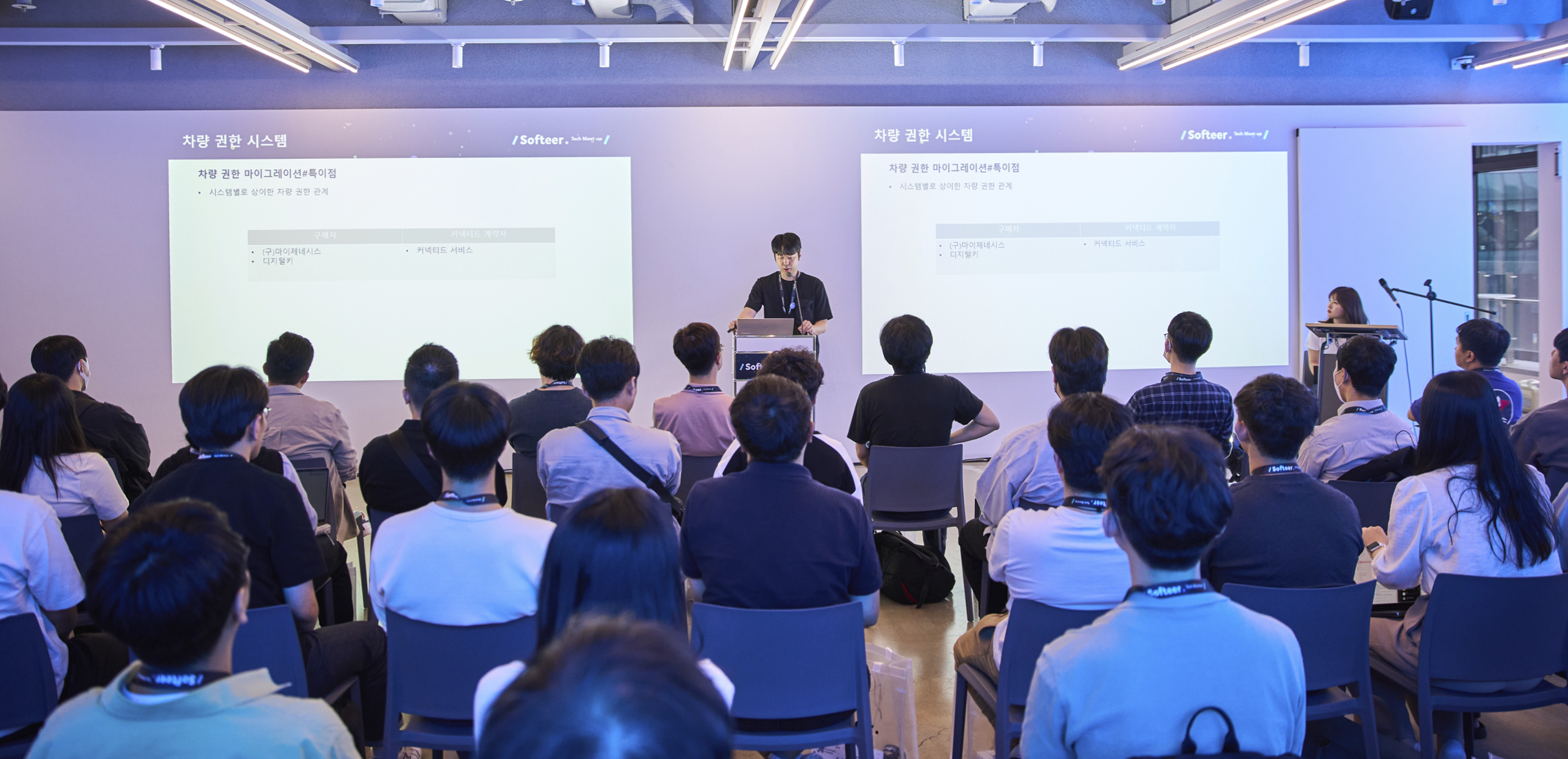 소프티어 테크밋업 세미나 모습
