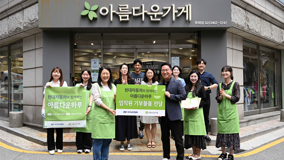 현대자동차그룹, 임직원과 함께하는 기부 캠페인 ‘기부해봄’ 실시-main