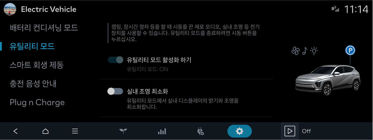 디 올 뉴 코나 일렉트릭의 유틸리티 모드 화면