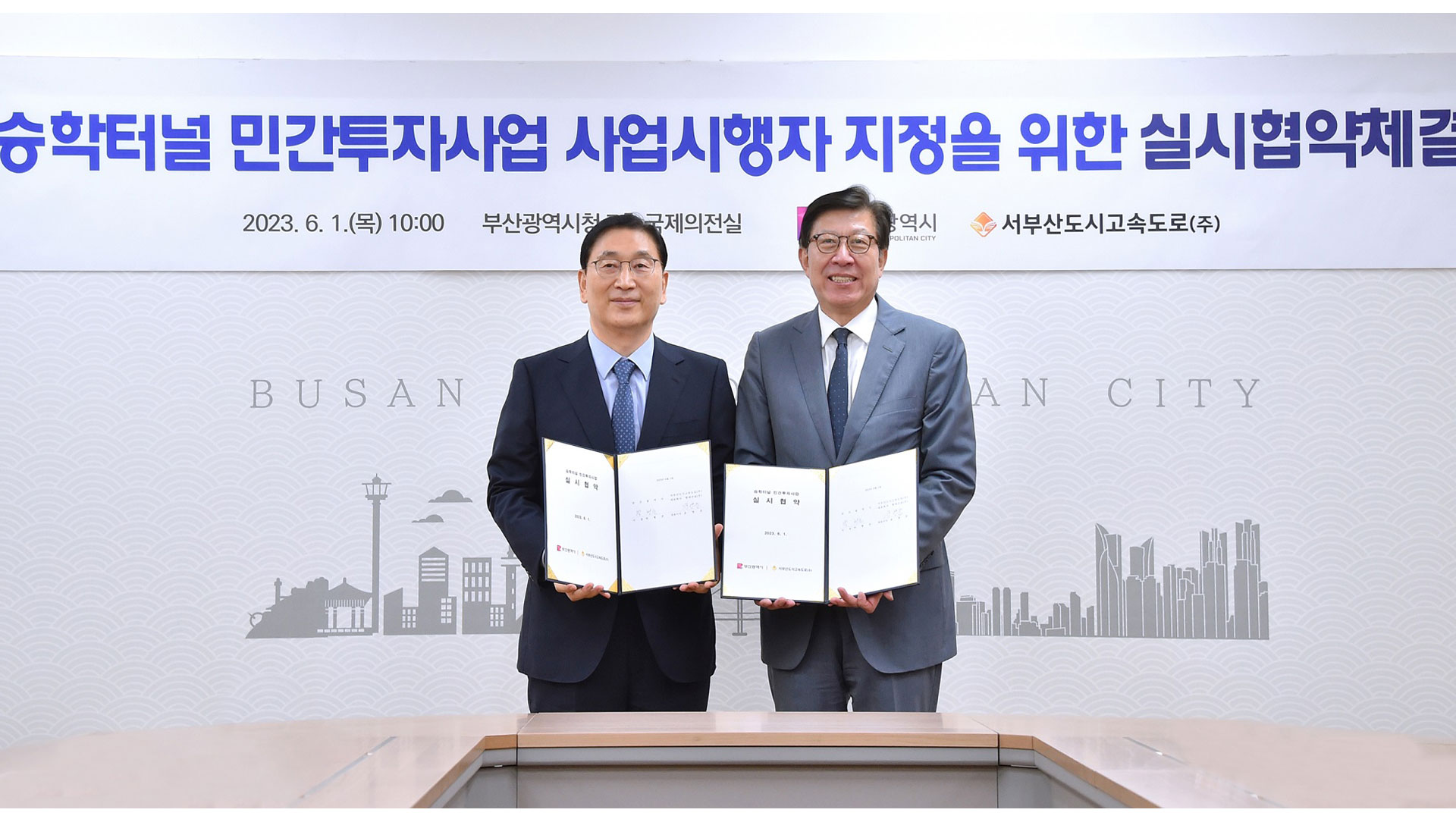 현대건설–부산시, 승학터널 민간투자사업 실시협약 체결