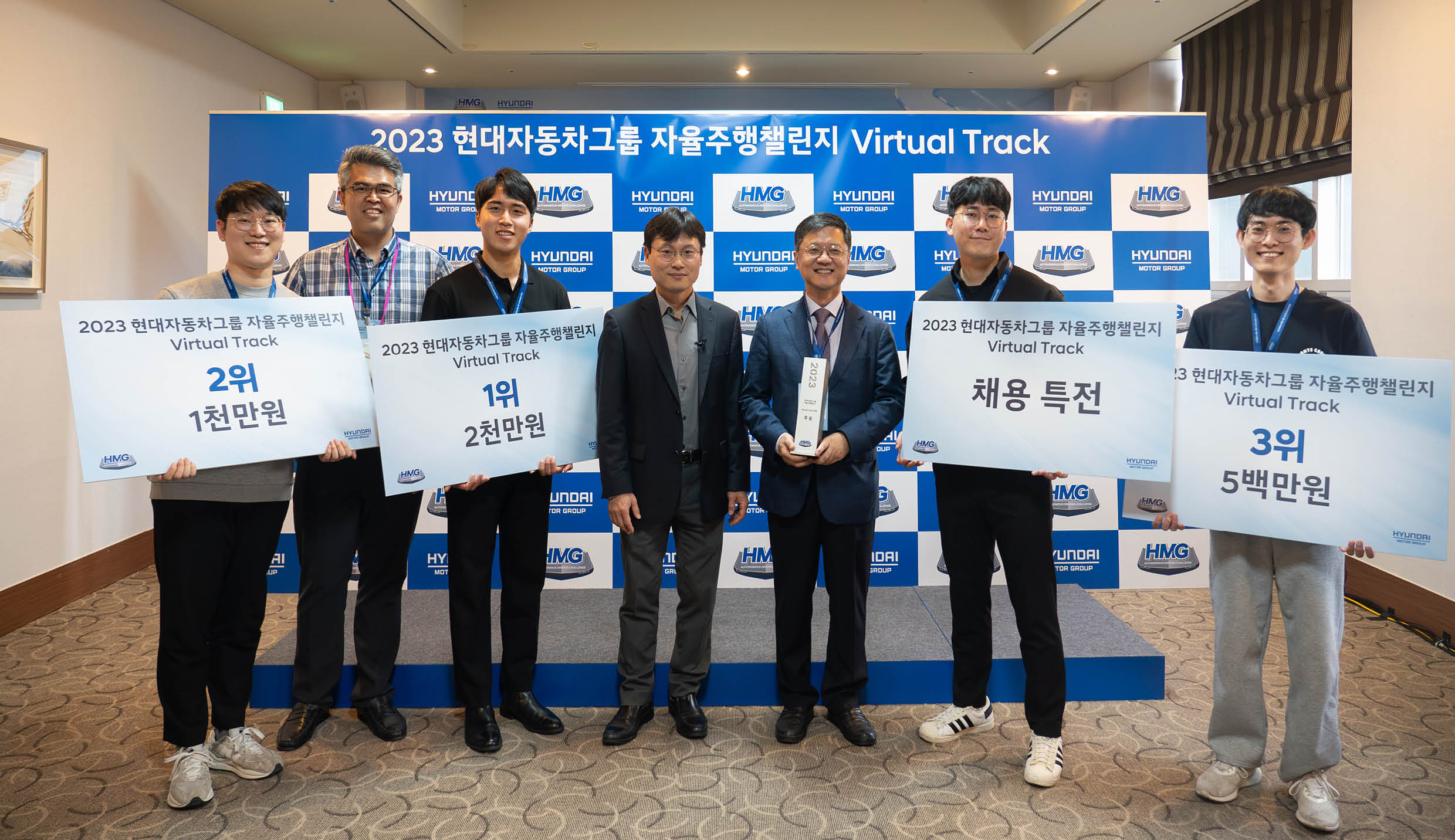 2023 현대자동차그룹 자율주행 챌린지의 시상식 모습