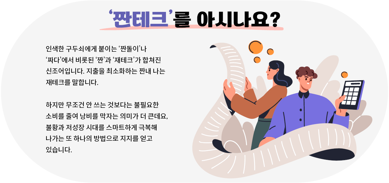 남녀가 카드 이용 내역을 확인하고 있는 일러스트