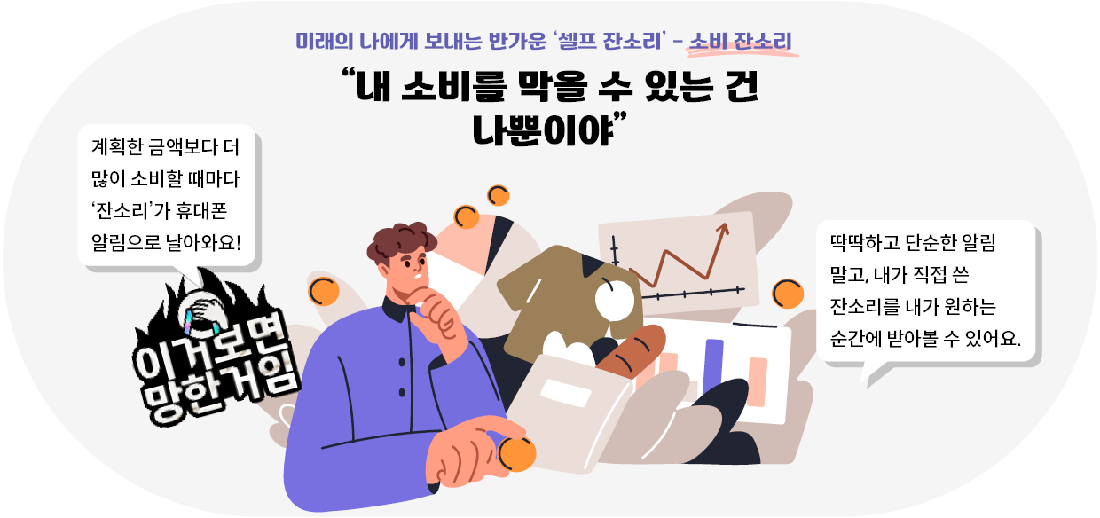 현대카드 현카연구소 소비 잔소리를 표현한 일러스트로 파란 셔츠를 입은 남자와 잔소리 메시지가 그려져 있다.