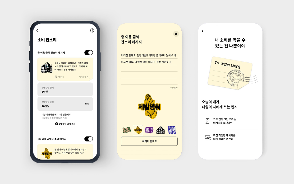 현대카드 현카연구소 소비 잔소리 메뉴 설명 화면이 3개 캡처되어 있다.