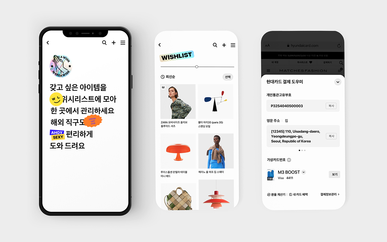 현대카드 현카연구소 '위시리스트' 메뉴가 설명된 휴대폰 화면 3개가 캡처되어 있다.