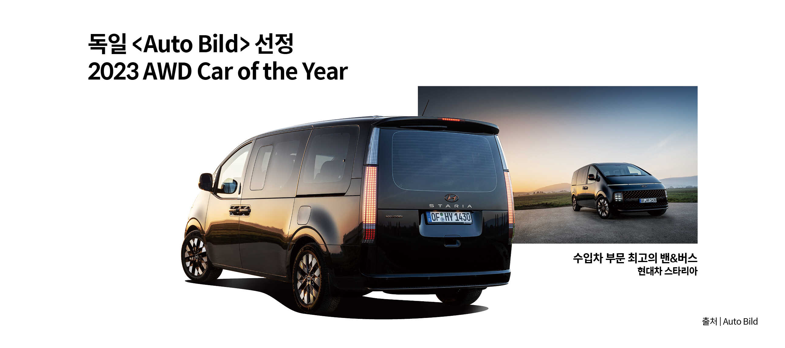 아우토빌트 수상 인포그래픽