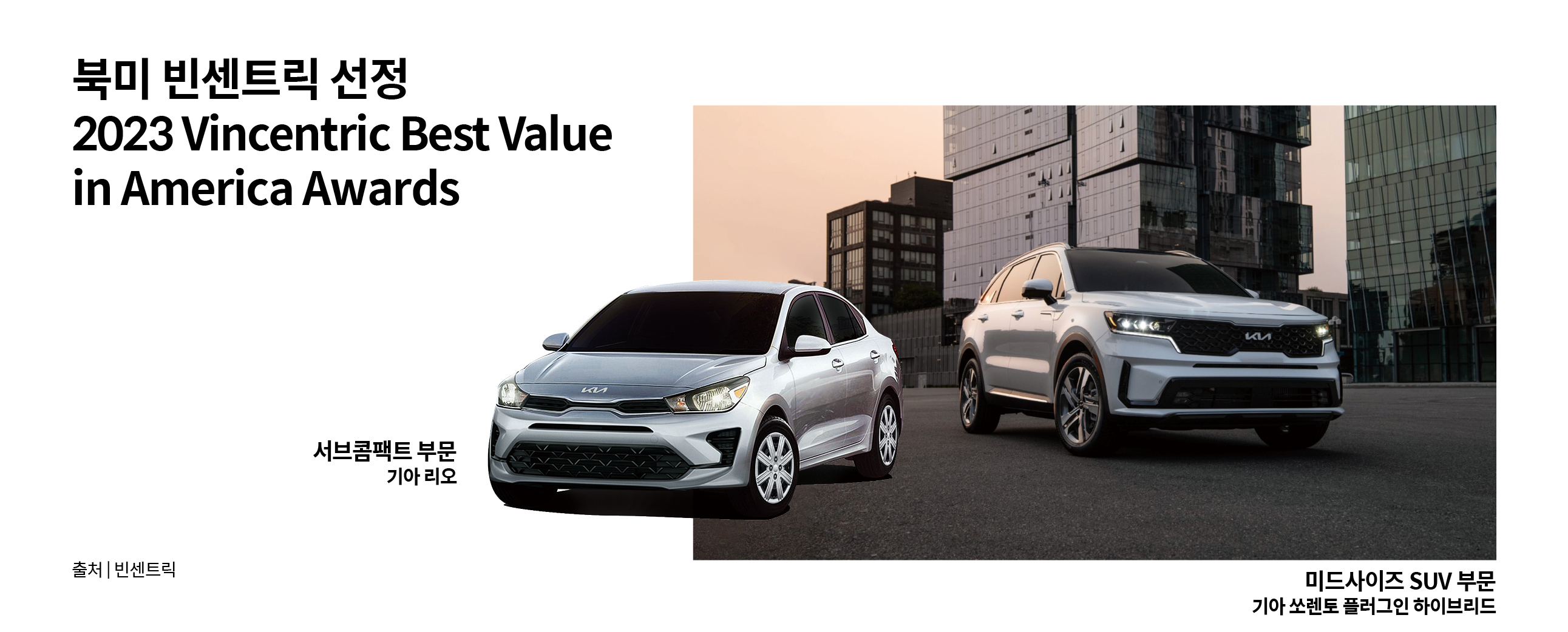 북미 빈센트릭이 선정한 차종들