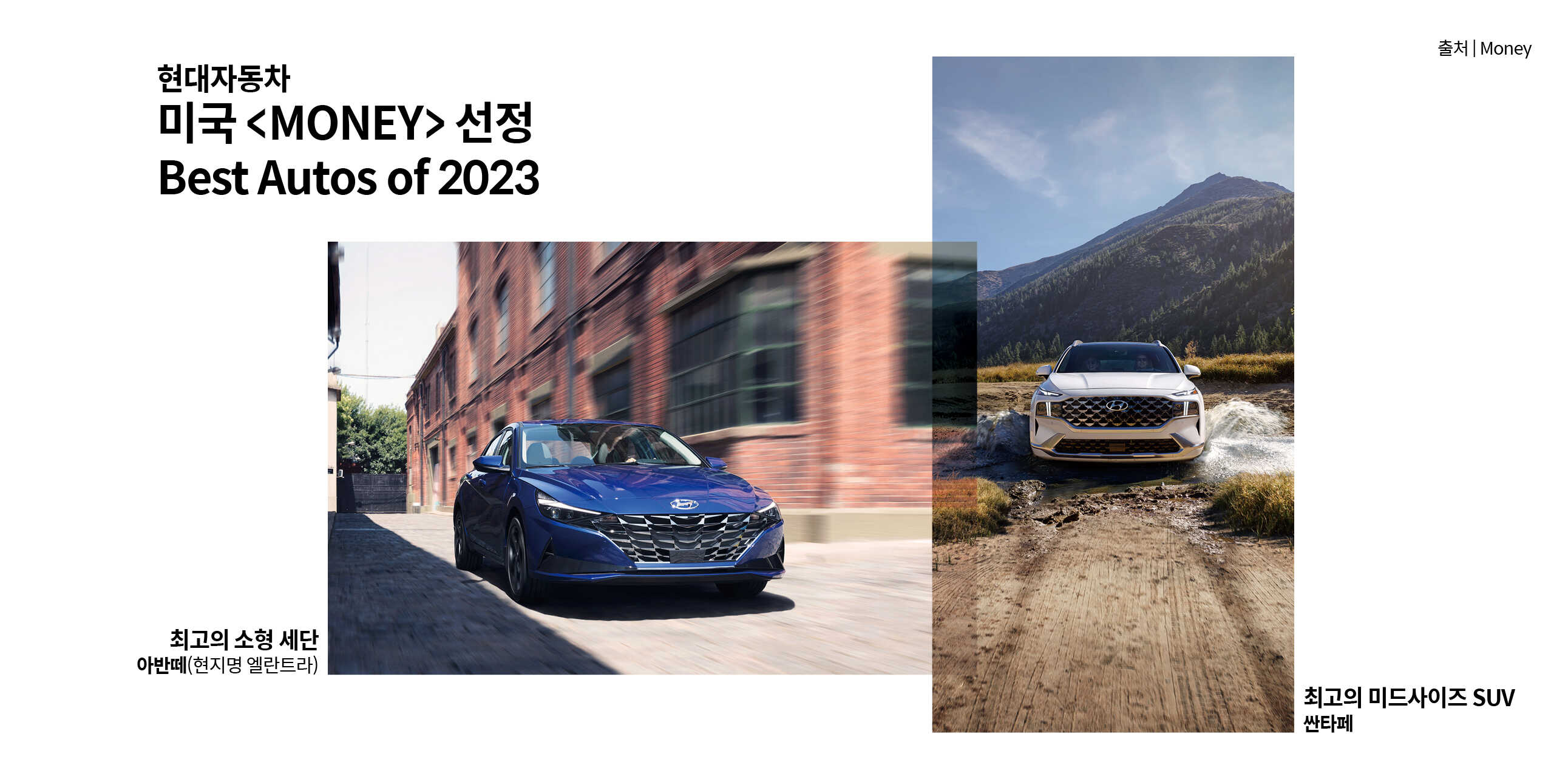 머니가 선정한 부문별 현대차그룹 차량 사진들