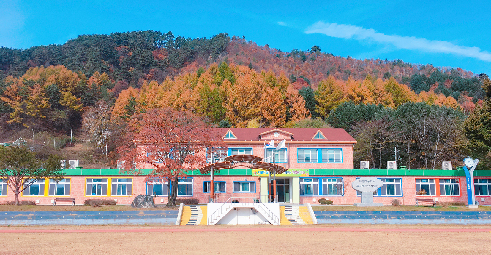 계촌초등학교 전경이 단풍이 든 산을 배경으로 펼쳐져 있다.