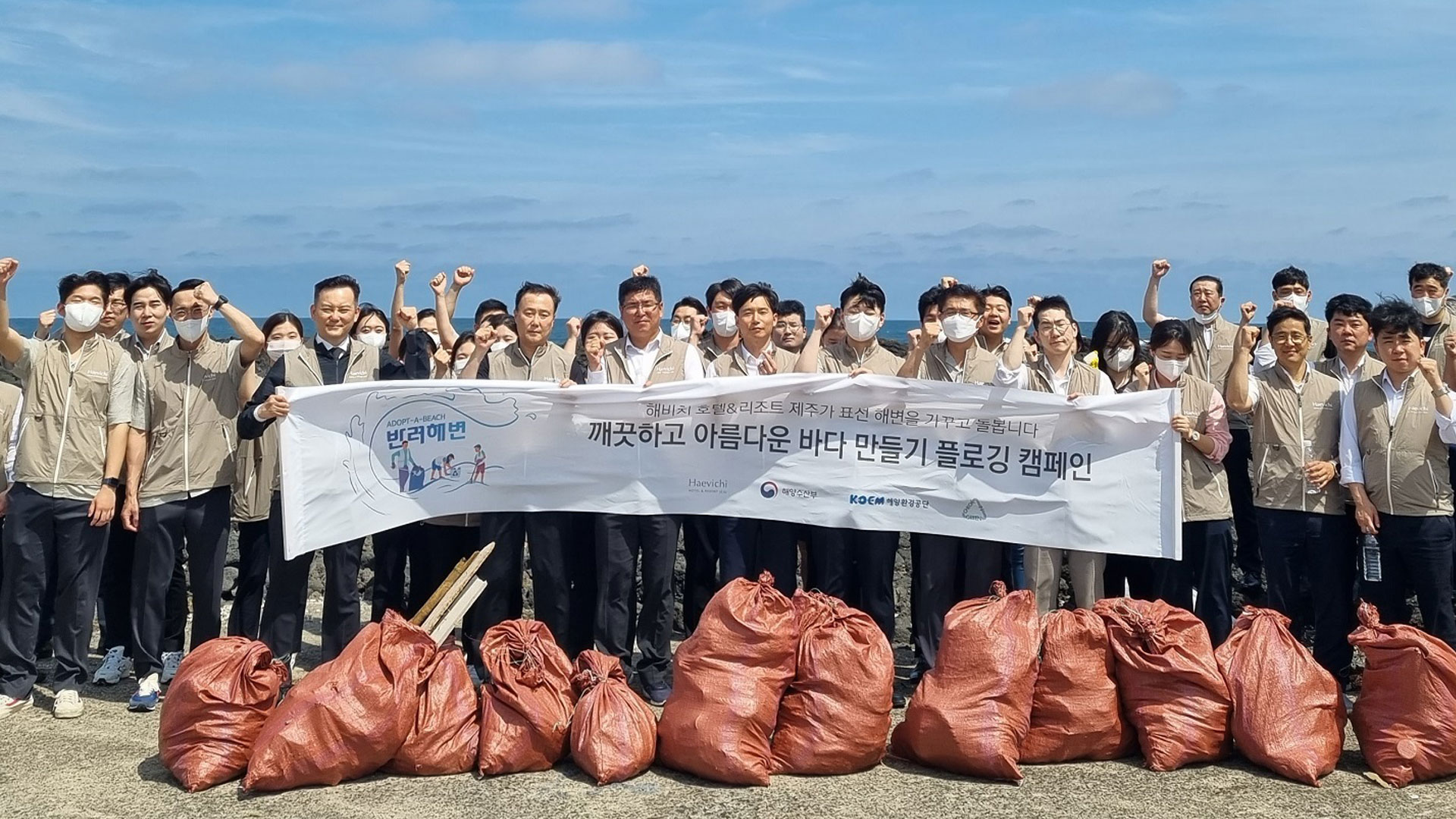 해비치 호텔앤드리조트 제주, 표선 해수욕장 ‘반려해변’으로 입양!