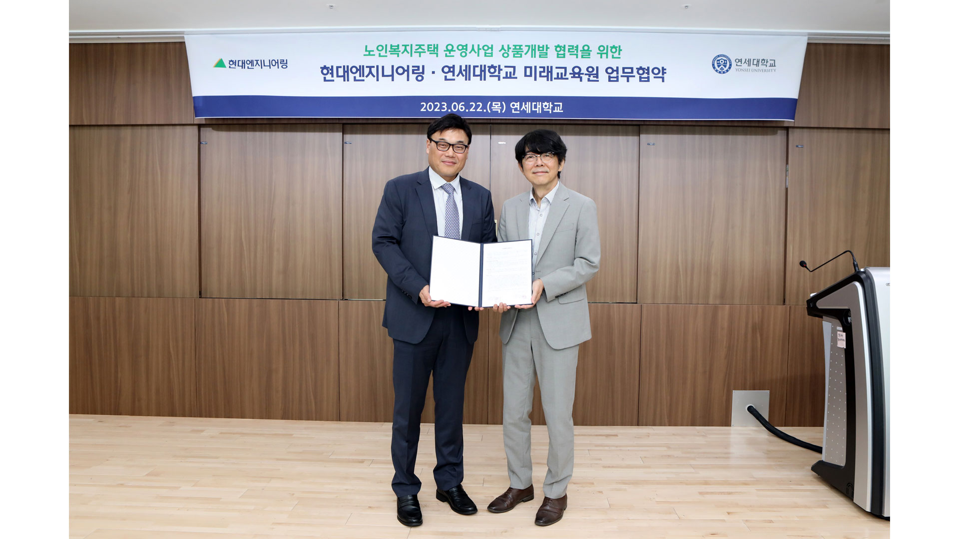 현대엔지니어링–연세대 미래교육원, 시니어주택 운영사업 협력 MOU 체결