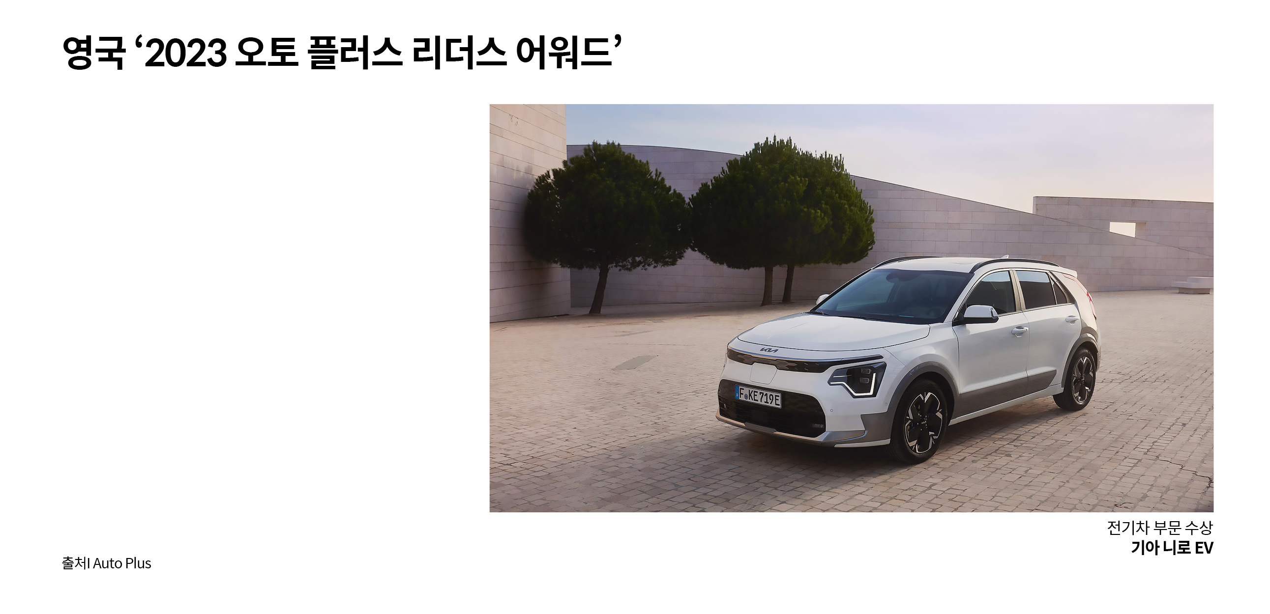 영국 2023 오토플러스 리더스 어워드