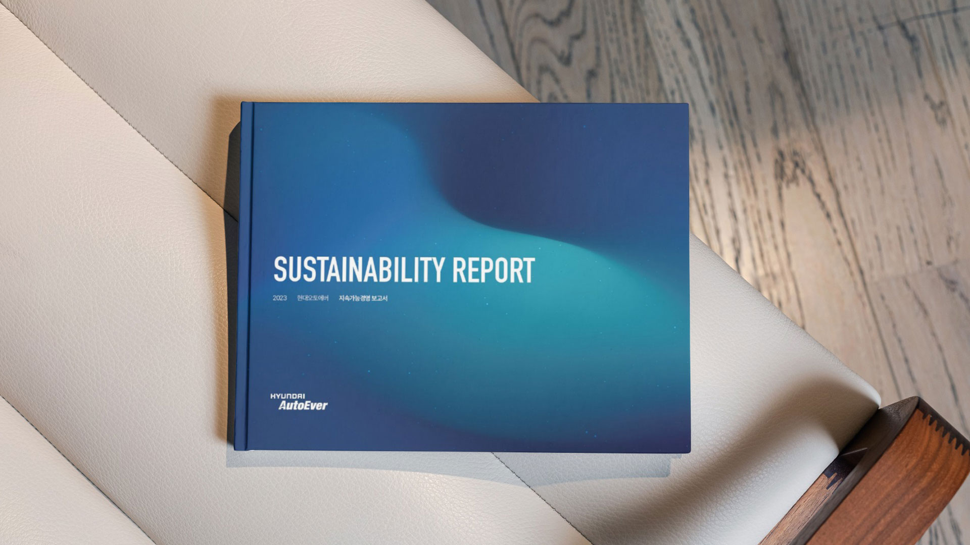 현대오토에버, 2023 지속가능경영 보고서 발간