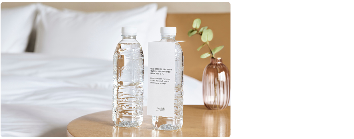 해비치 제주에서 제공하는 무라벨 생수