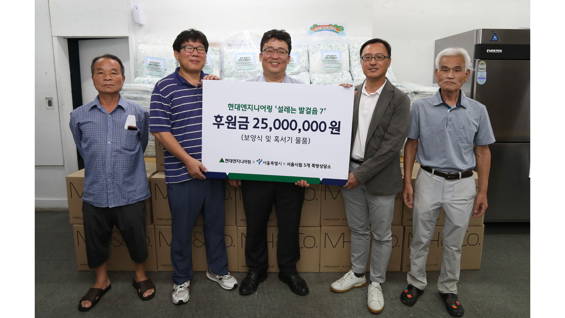 현대엔지니어링, 서울시 5개 쪽방에 혹서기 물품 후원