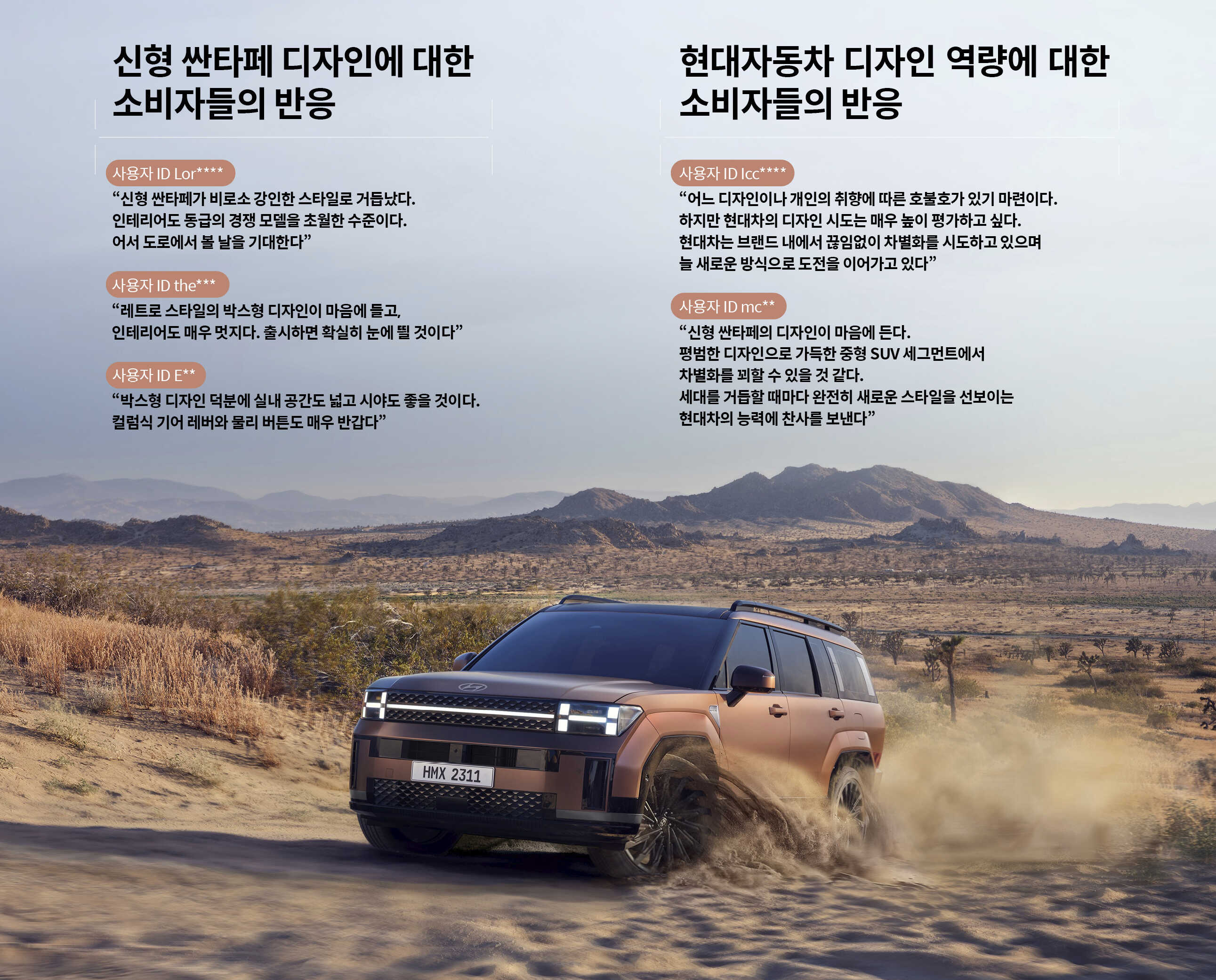 싼타페 주행 모습