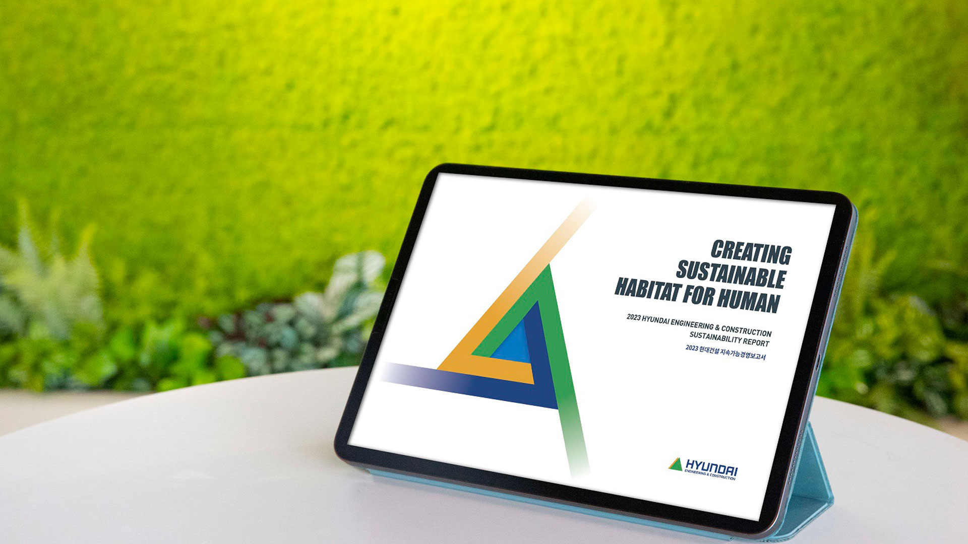 현대건설, 2023년 지속가능경영보고서 발간