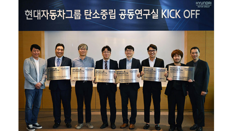 현대자동차그룹, 국내 대학 5곳과 탄소중립 공동연구실 설립-main