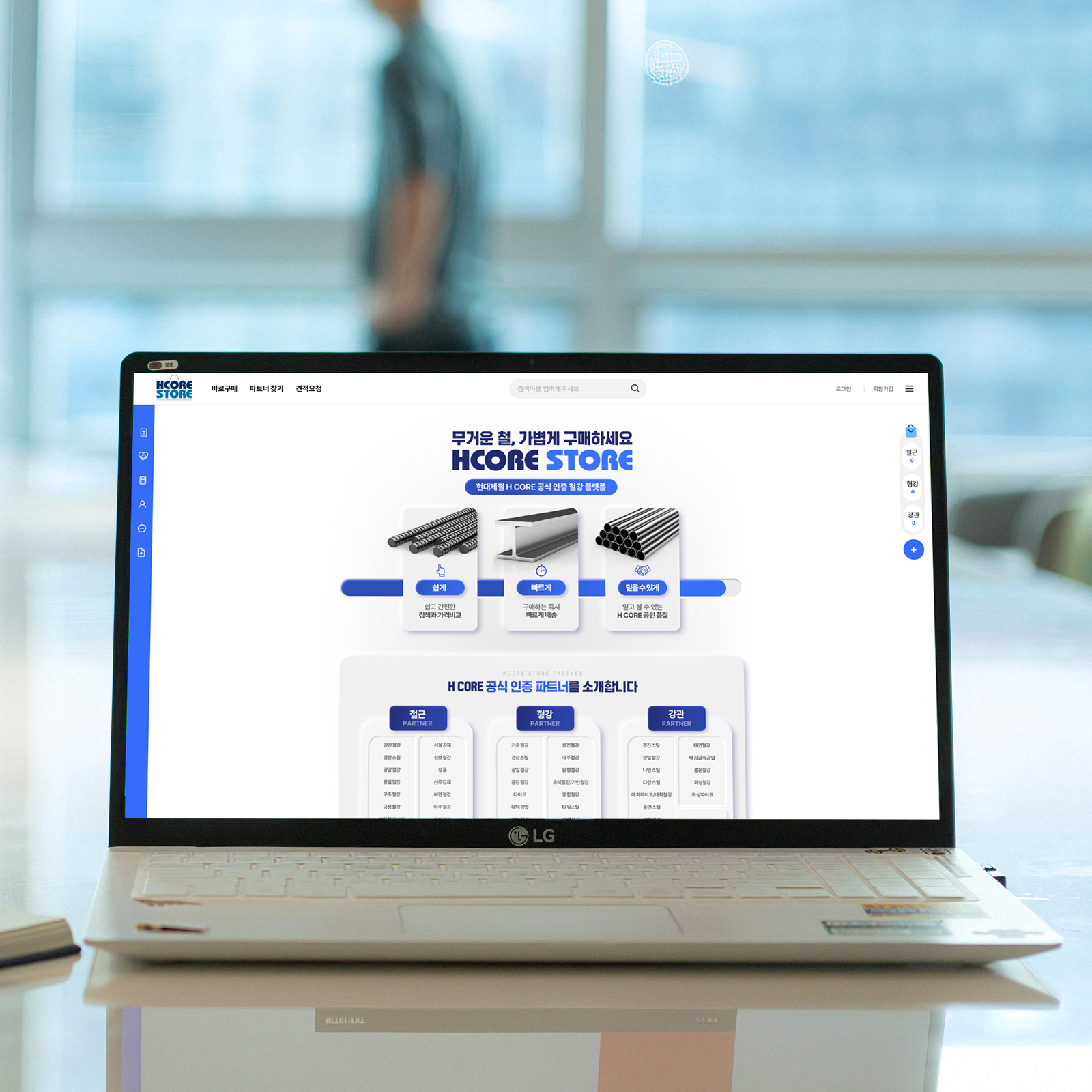 온라인에서 쉽게 철강을 구매할 수 있도록 만든 현대제철 HCORE STORE