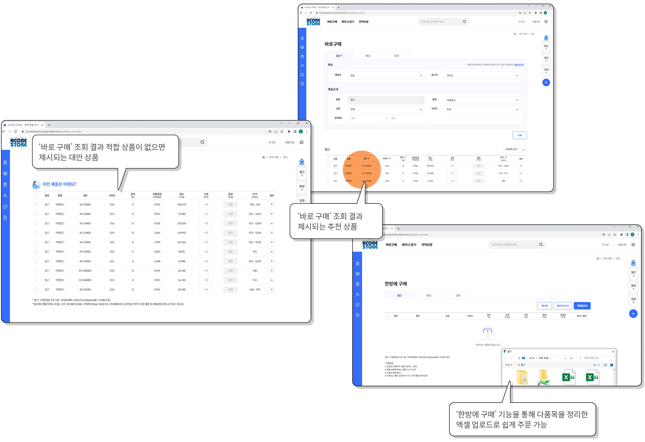 최저가 상품 추천, 적합 상품이 없을 경우 제시하는 대안, 엑셀 업로드로 한방에 구매 가능하다는 특징을 보여주는 캡쳐 이미지