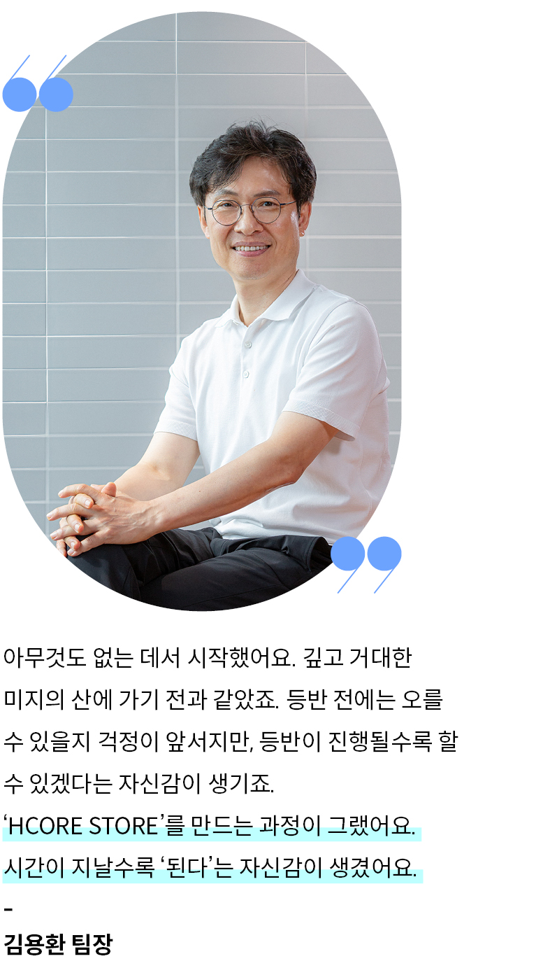 전자상거래영업팀 김용환 팀장의 개발 후 소회
