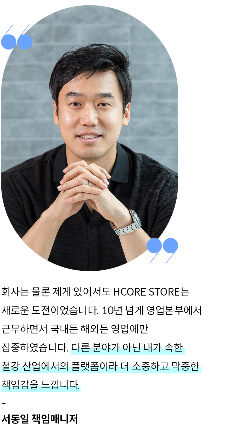 전자상거래영업팀 서동일 책임매니저의 개발 후 소회