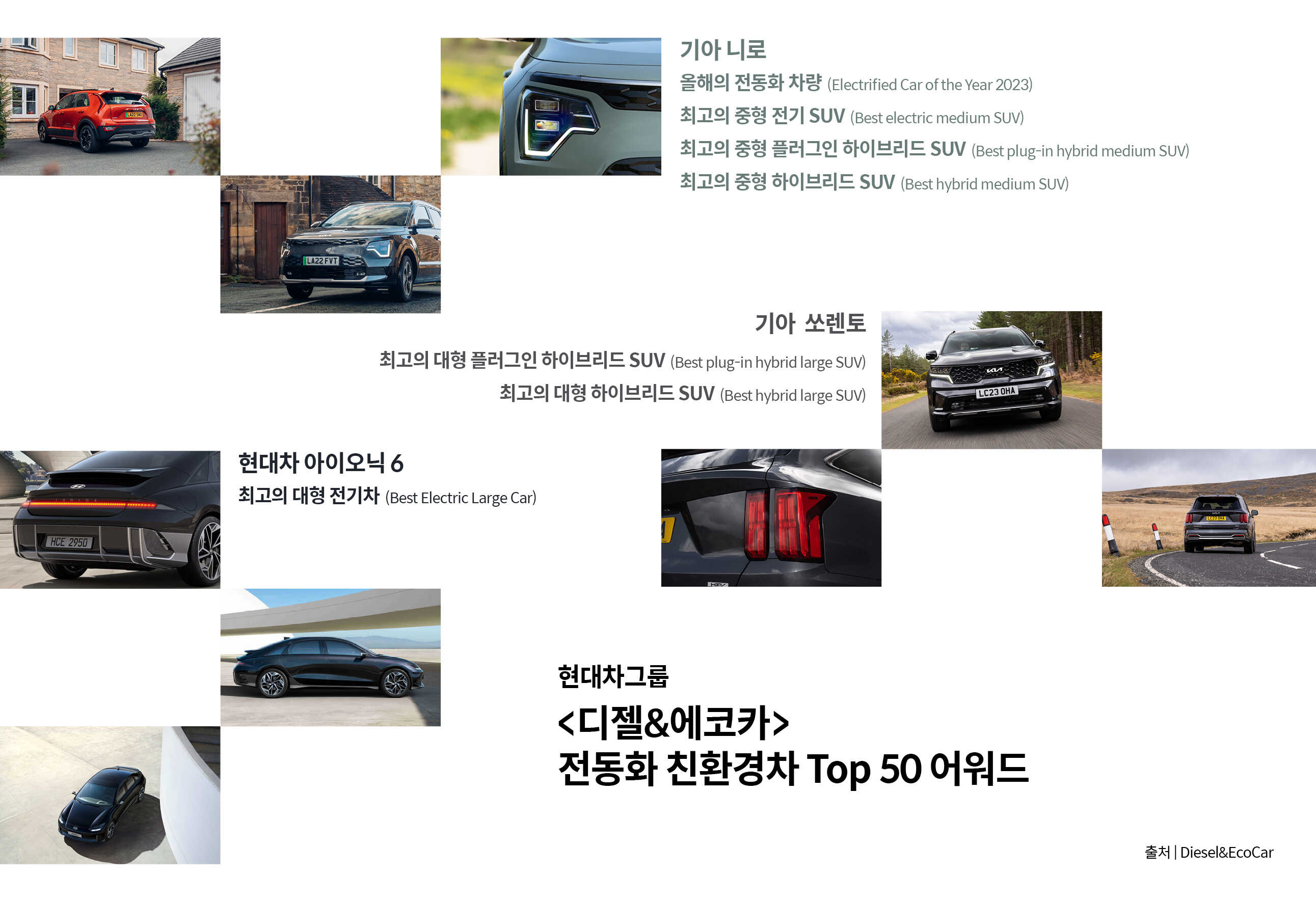 디젤&에코카 톱50 선정 차종