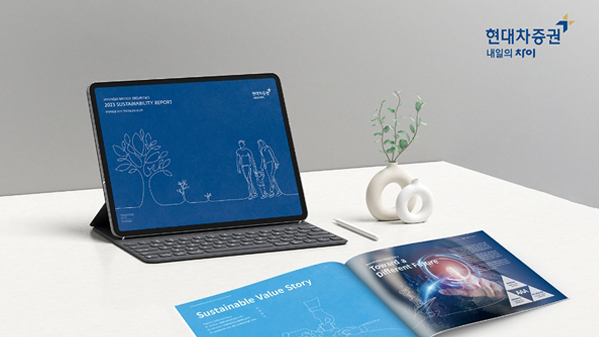현대차증권, ‘2023 지속가능경영 보고서’ 발간