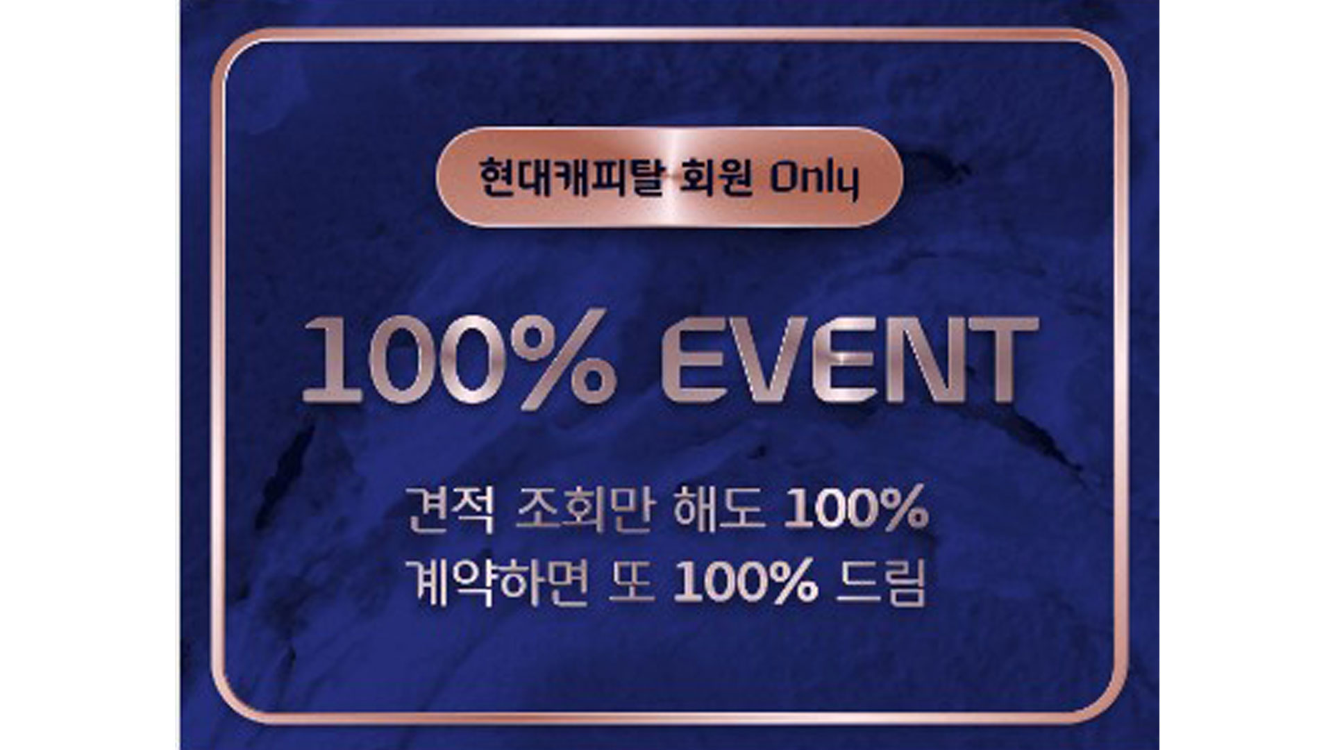 “현대캐피탈 플러스멤버십만의 특별한 혜택을 누리세요”