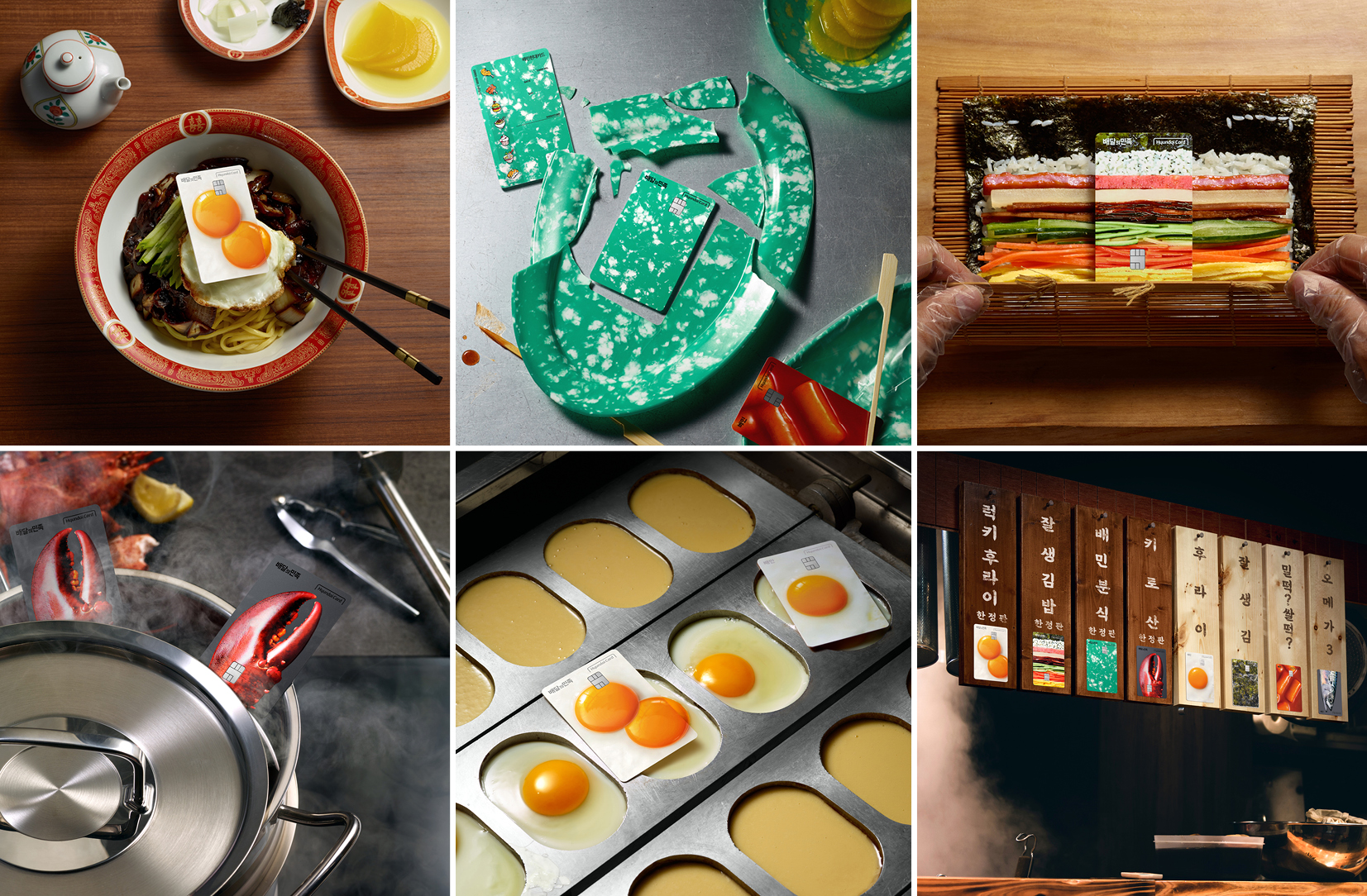 다양한 음식의 이미지를 플레이트에 형상화한 배민현대카드 디자인