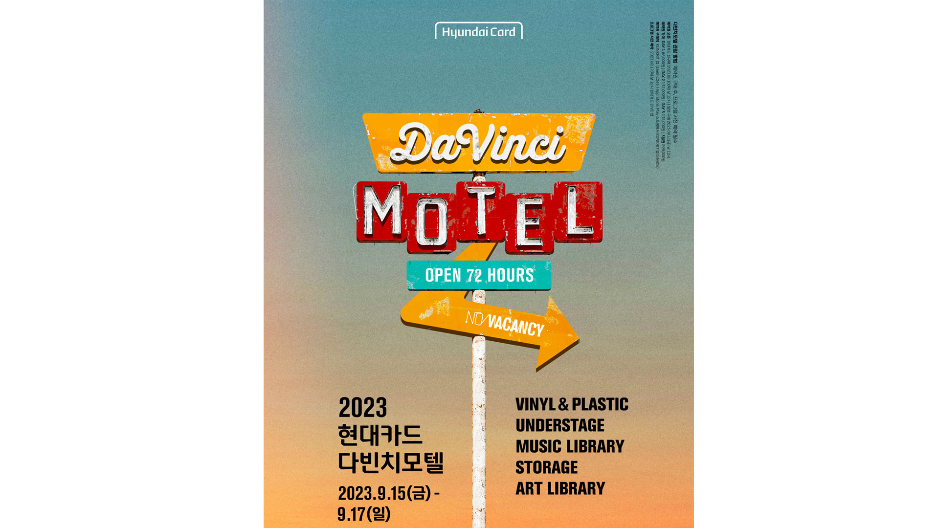 현대카드, ‘2023 현대카드 다빈치모텔’ 개최