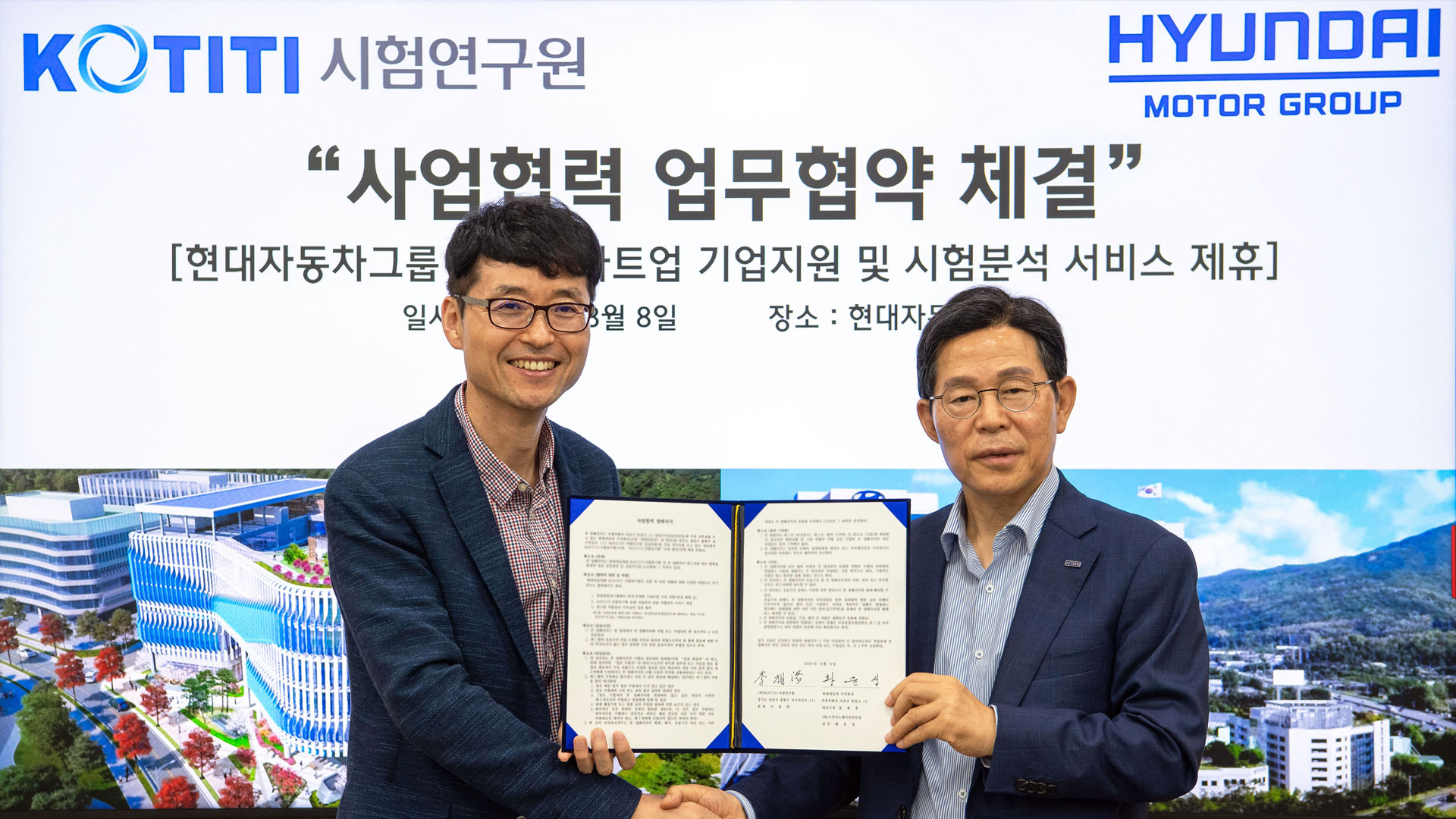 현대자동차그룹–KOTITI시험연구원 스타트업 지원 MOU