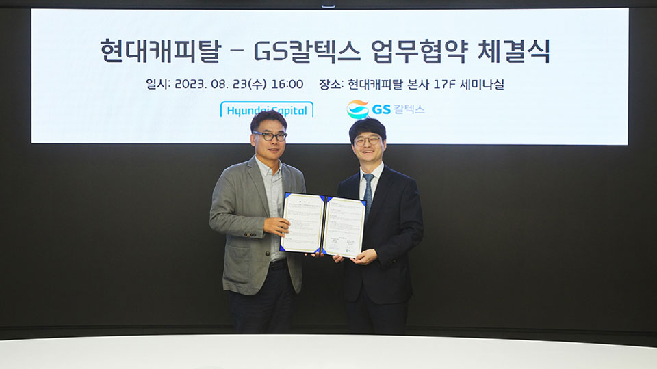 현대캐피탈-GS칼텍스, 전기차 분야 협력 강화를 위한 업무협약(MOU) 체결-main