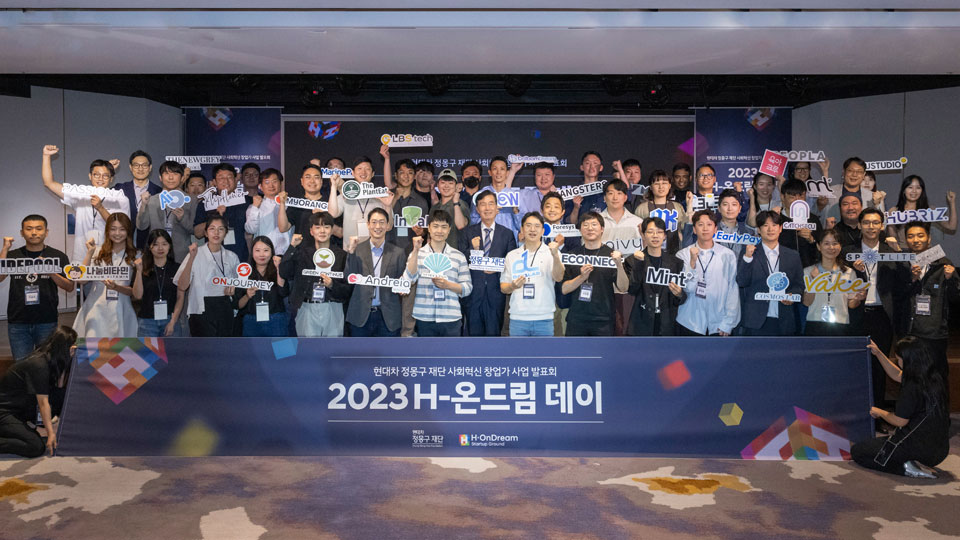 현대차 정몽구 재단, 최대 규모의 임팩트 스타트업 대회 『H-온드림 데이』개최-main