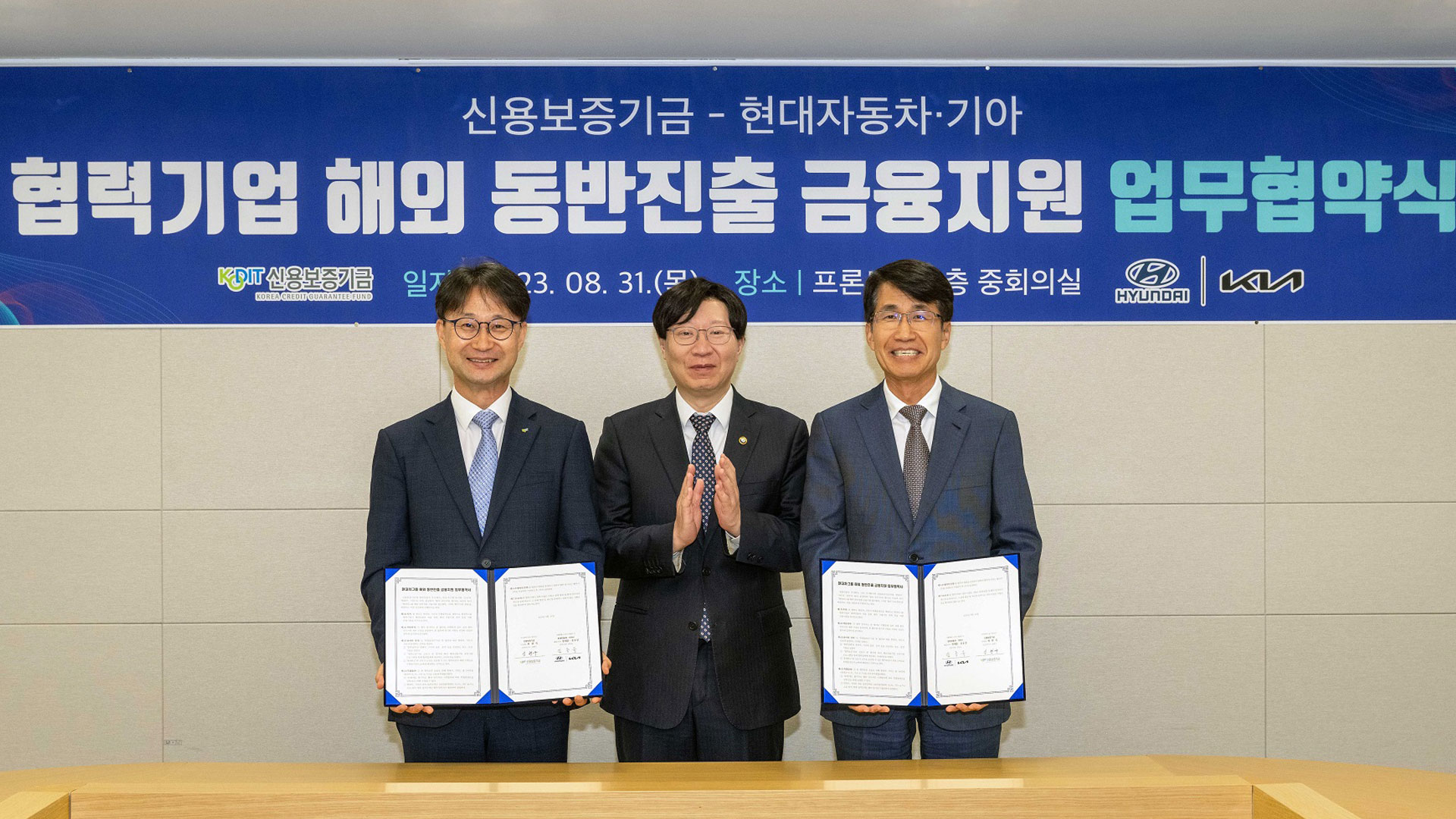 현대자동차그룹, 신용보증기금과 손잡고 해외 동반진출 협력사 금융지원 나선다