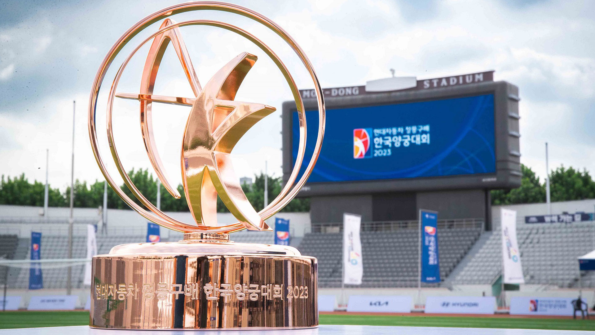 현대자동차그룹, 국내 최고 권위 양궁대회 후원