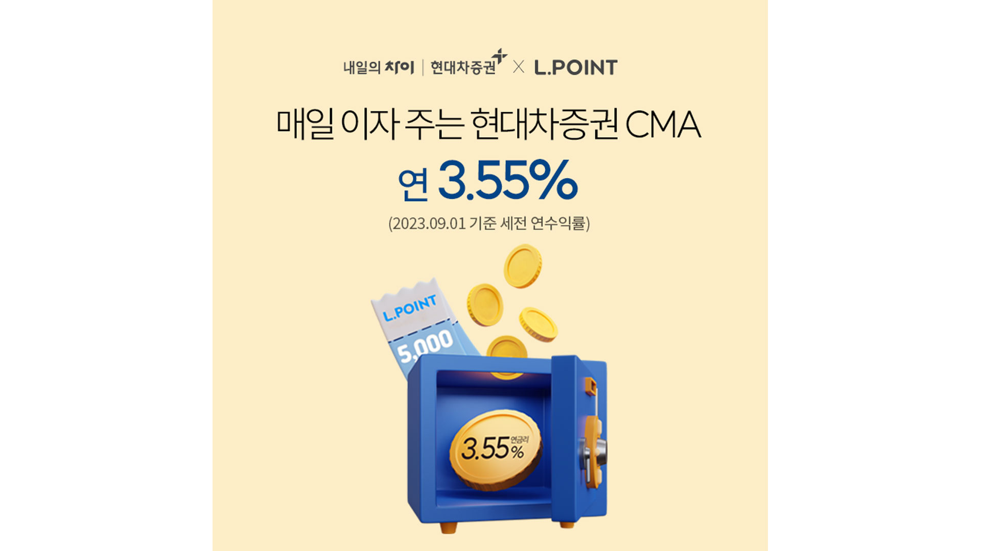 현대차증권, 디지털 CMA 계좌개설 이벤트 실시